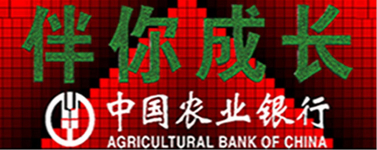 中国农业银行2.jpg